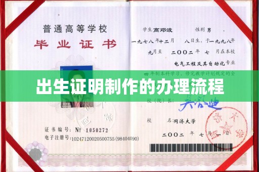 越城出生证明制作的办理流程