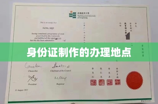 越城身份证制作的办理地点