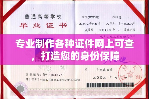 越城专业制作各种证件网上可查，打造您的身份保障