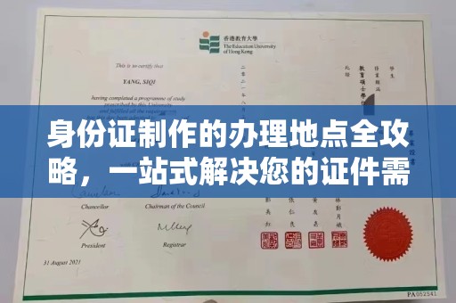 越城身份证制作的办理地点全攻略，一站式解决您的证件需求