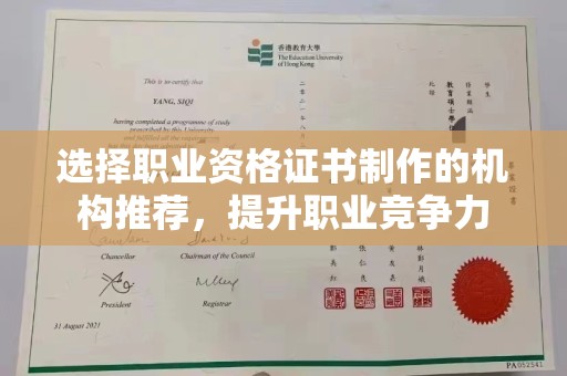 越城选择职业资格证书制作的机构推荐，提升职业竞争力