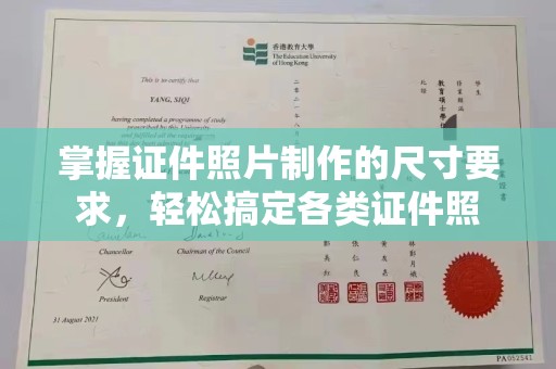 越城掌握证件照片制作的尺寸要求，轻松搞定各类证件照