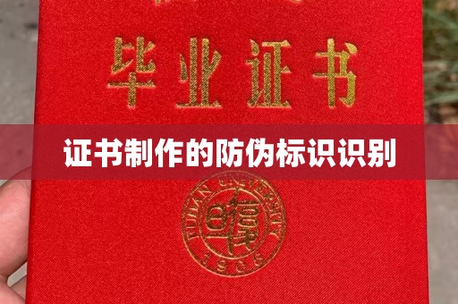 越城证书制作的防伪标识识别