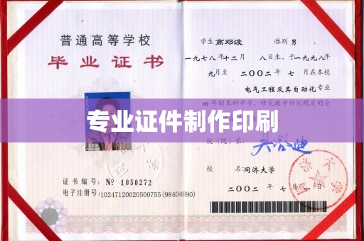 越城专业证件制作印刷