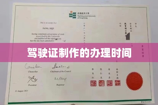 越城驾驶证制作的办理时间