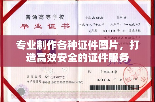 越城专业制作各种证件图片，打造高效安全的证件服务