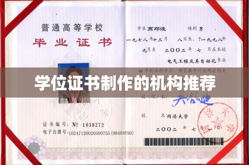 越城学位证书制作的机构推荐