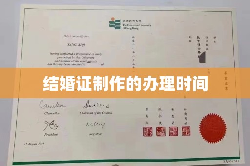 越城结婚证制作的办理时间