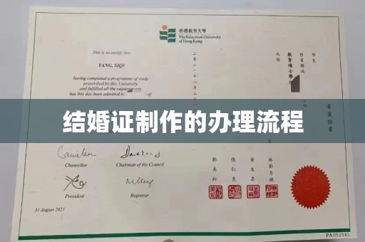 越城结婚证制作的办理流程