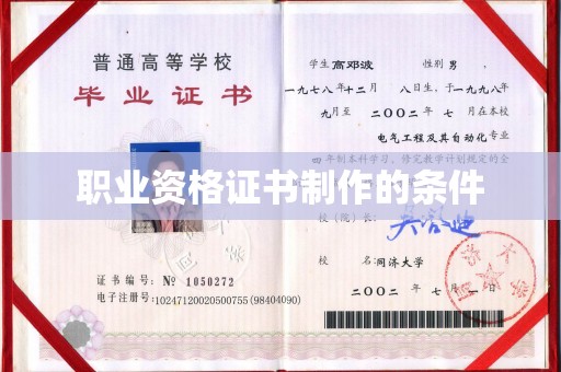越城职业资格证书制作的条件